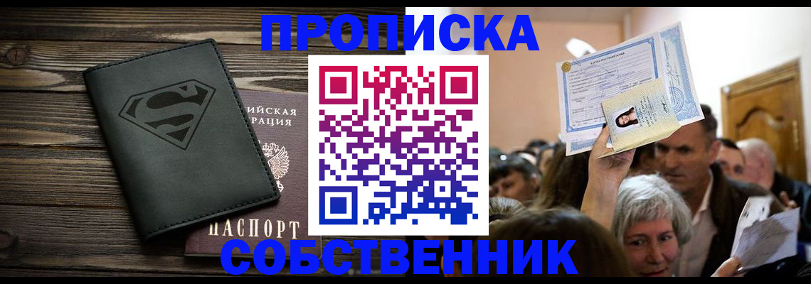 прописка для кредита в Амурске