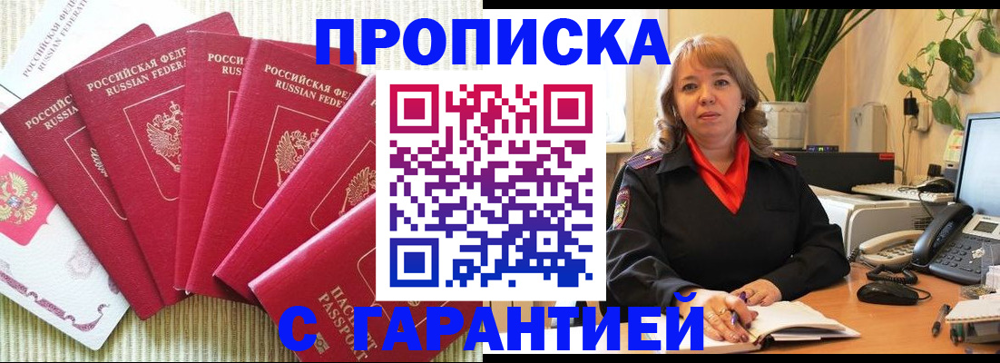 временная регистрация собственник в Амурске