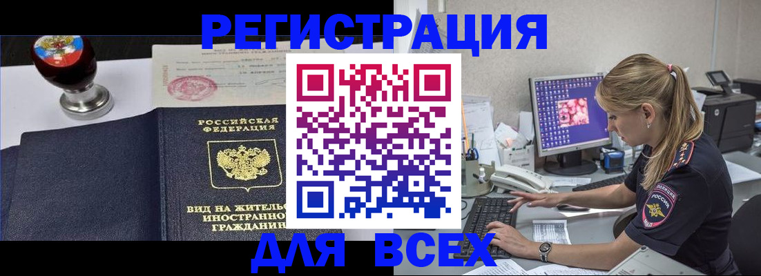 временная регистрация гарантия в Амурске