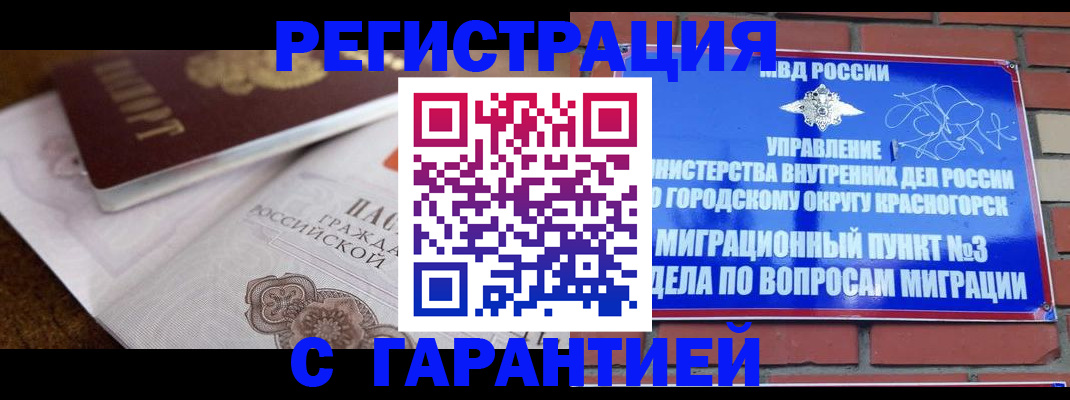прописка 2025 в Амурске
