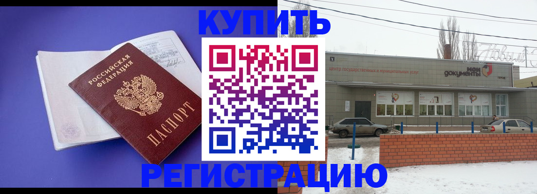 где прописаться в Амурске