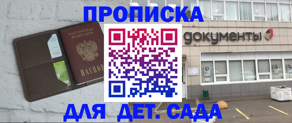 временная регистрация недорого в Амурске