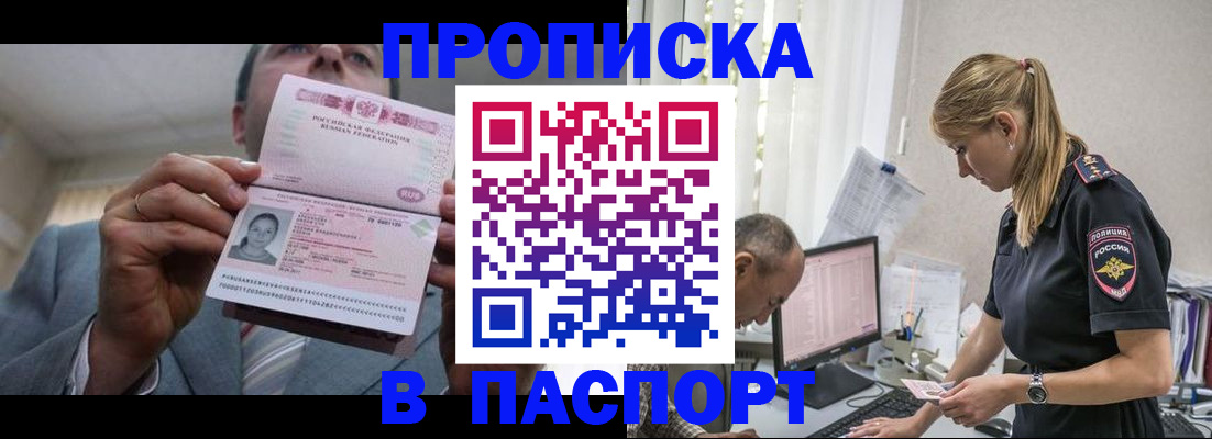 временная регистрация для всех в Амурске