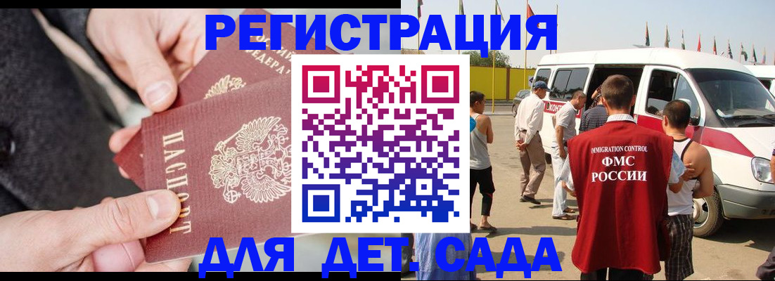 миграционный учет в Амурске