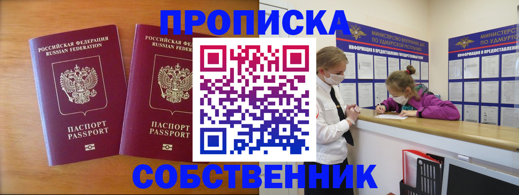 временная регистрация для всех в Амурске